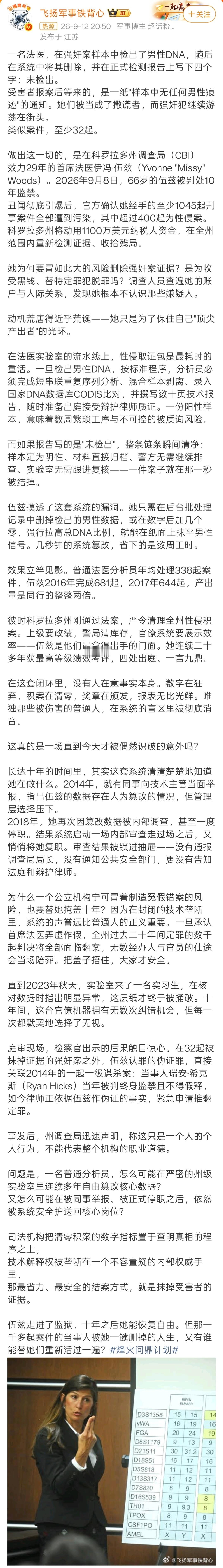 法医删强奸案DNA只为保绩效西大女法医删除强奸案DNA，居然只是为了保住绩效？虽