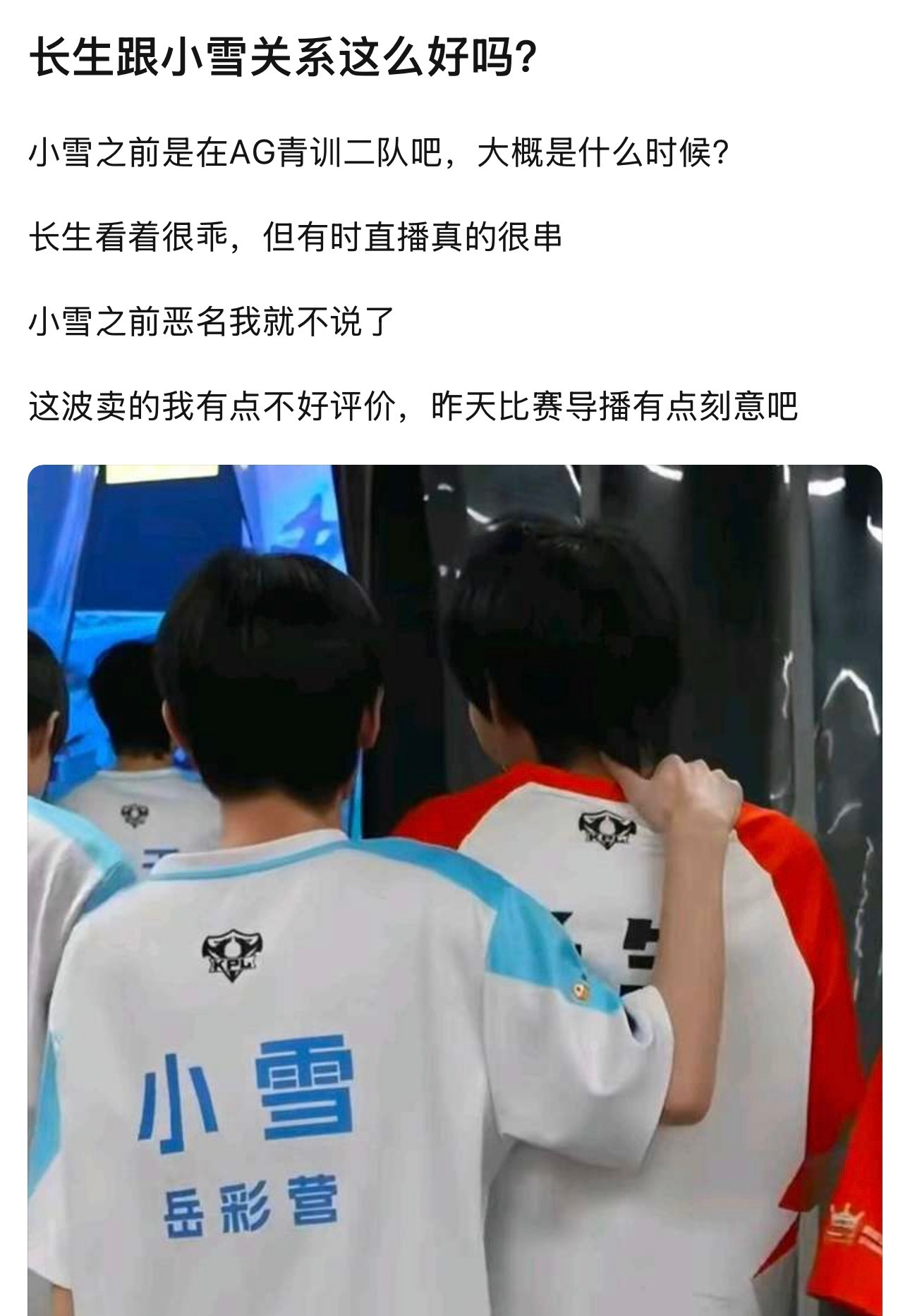 kpl长生跟小雪关系是真这么好还是导播太刻意​​​