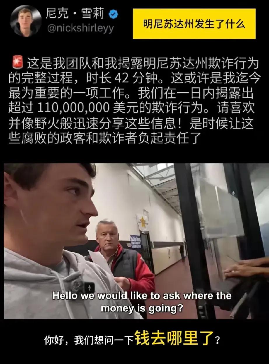 美国也被诈骗了！事情是这样：在美国明尼苏达州（就是拜登时期白人警察膝盖跪死