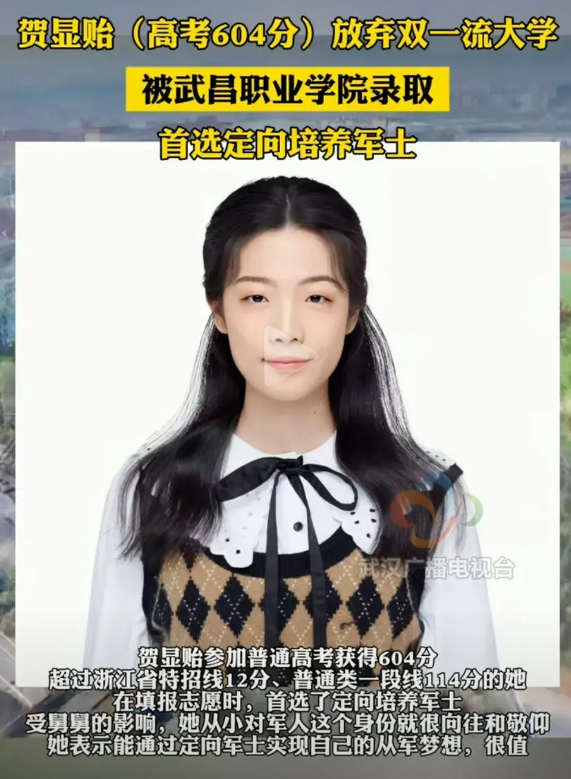 “这是有高人指点了”，浙江诸暨的贺显贻高考604分，像个邻家小妹，却意外报考武汉
