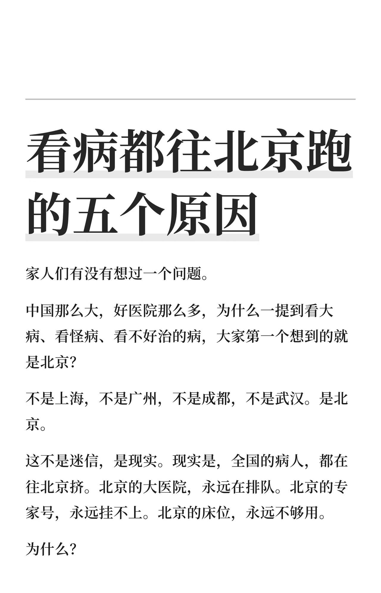 看病都往北京跑的原因。