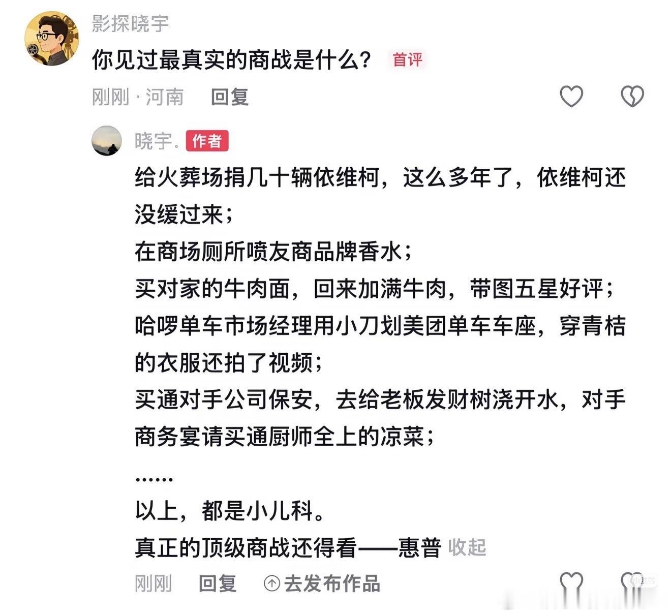 还有买通对家保洁阿姨的，让阿姨每天扫地的时候拔他们网线，拔掉一会儿又插回去，反反