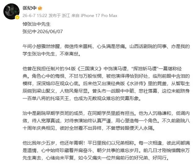 又一噩耗传来，演员张治中走了，享年70岁！张纪中发文悼念，两人是知交好友，他