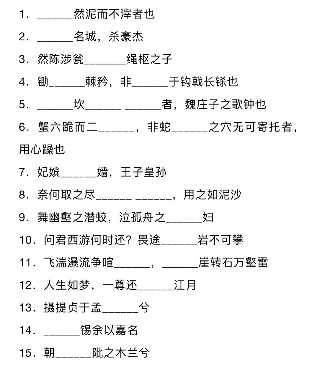 高考第一门就是语文，来看看你能全写对吗