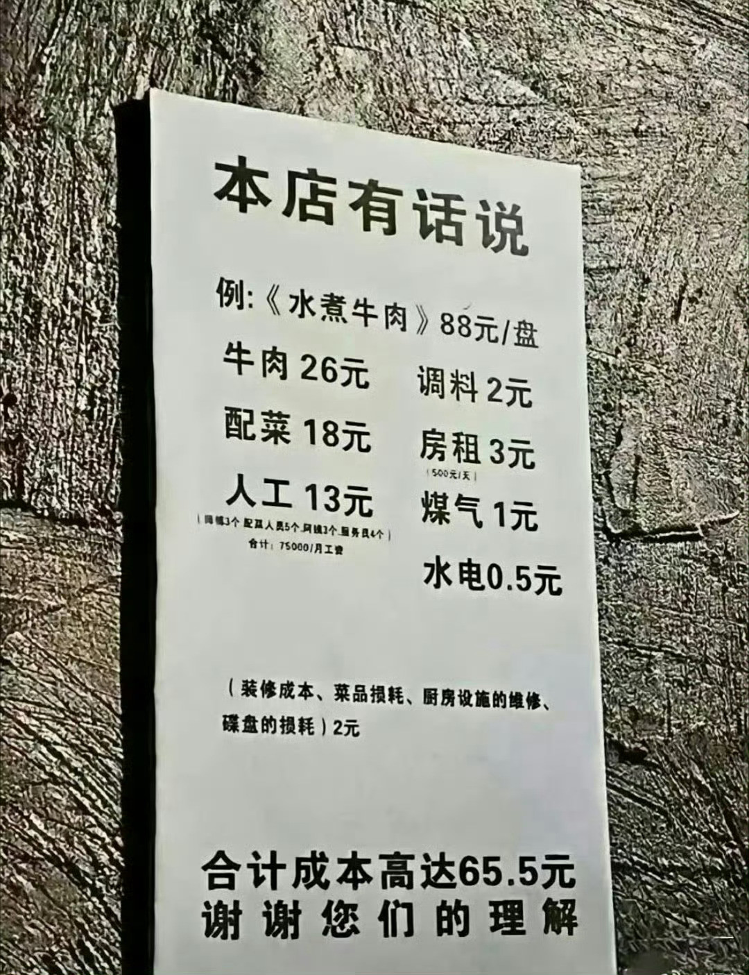 这么诚实的老板真是少见