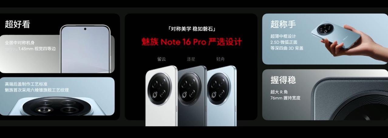 魅族Note16Pro发布第三代骁龙7s处理器6200mAh电池+8