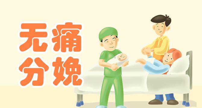 宫缩2小时硬扛不打无痛！听信经验贴怕腰痛，孕妈别再被误导了刷到一位孕妈生产