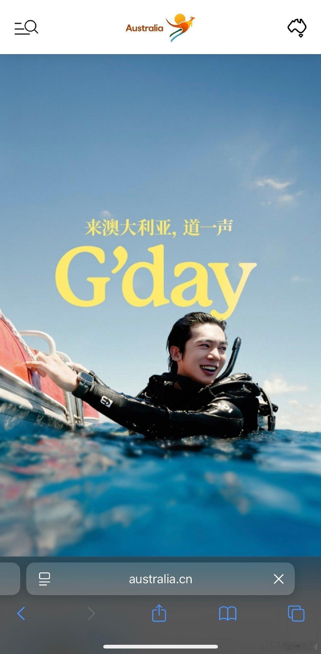 我的妈呀！这么大的排面！！！于适上了澳大利亚旅游局官网版头，这国际影响力好强[期