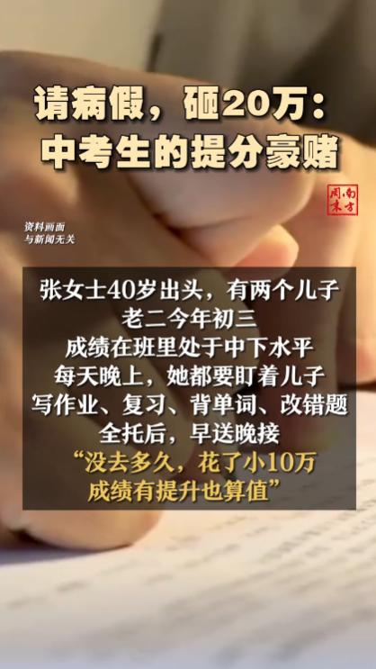 6月30日南方周末报道，北京，初三学生以生病为由请假离校，实则偷偷跑到校外全托补