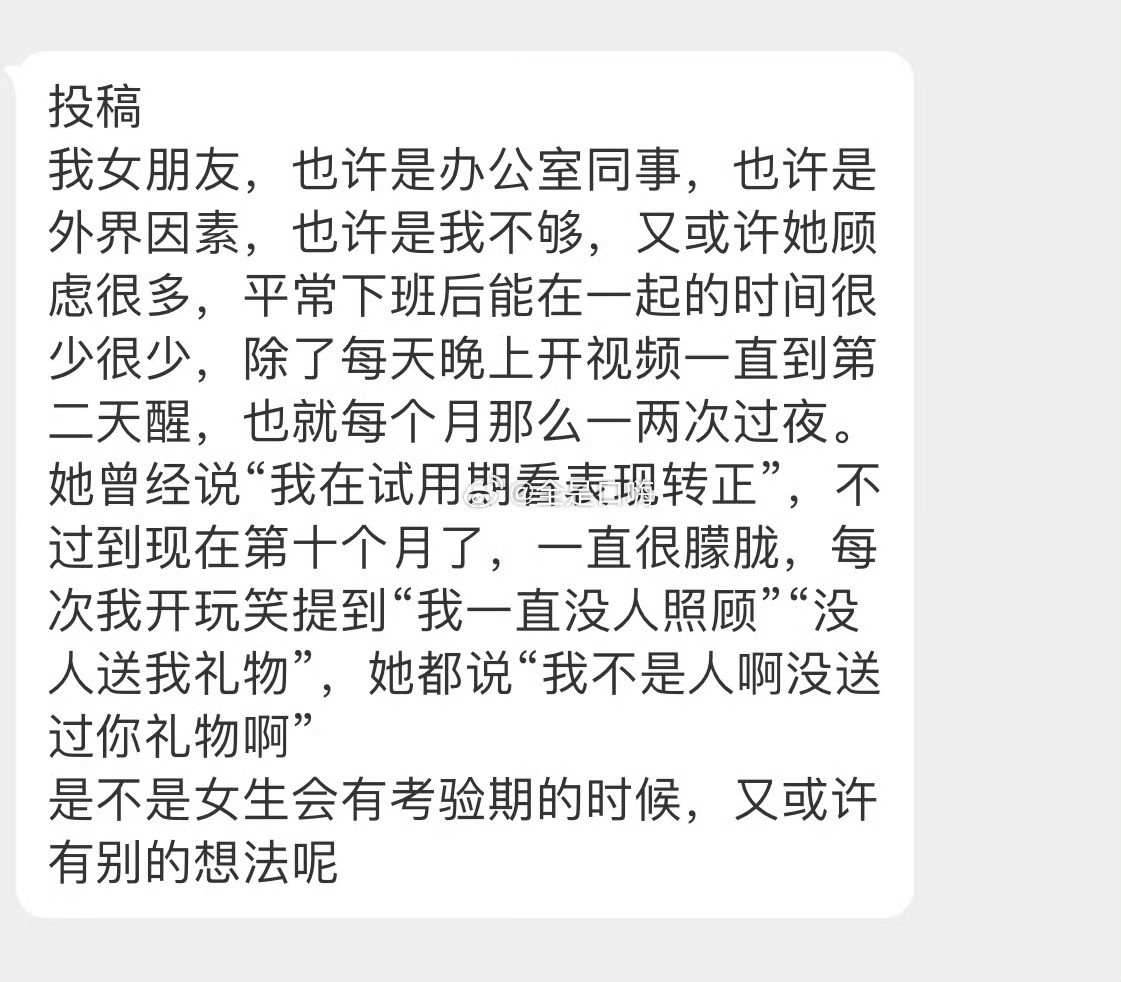 是不是女生会有考验期的时候，又或许有别的想法呢