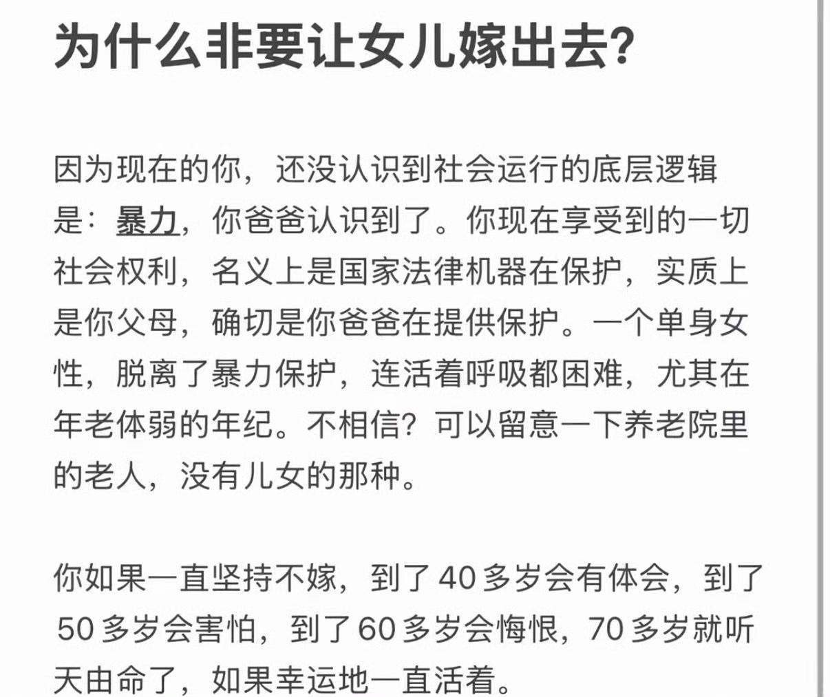 为什么非要让女儿嫁出去？​​​