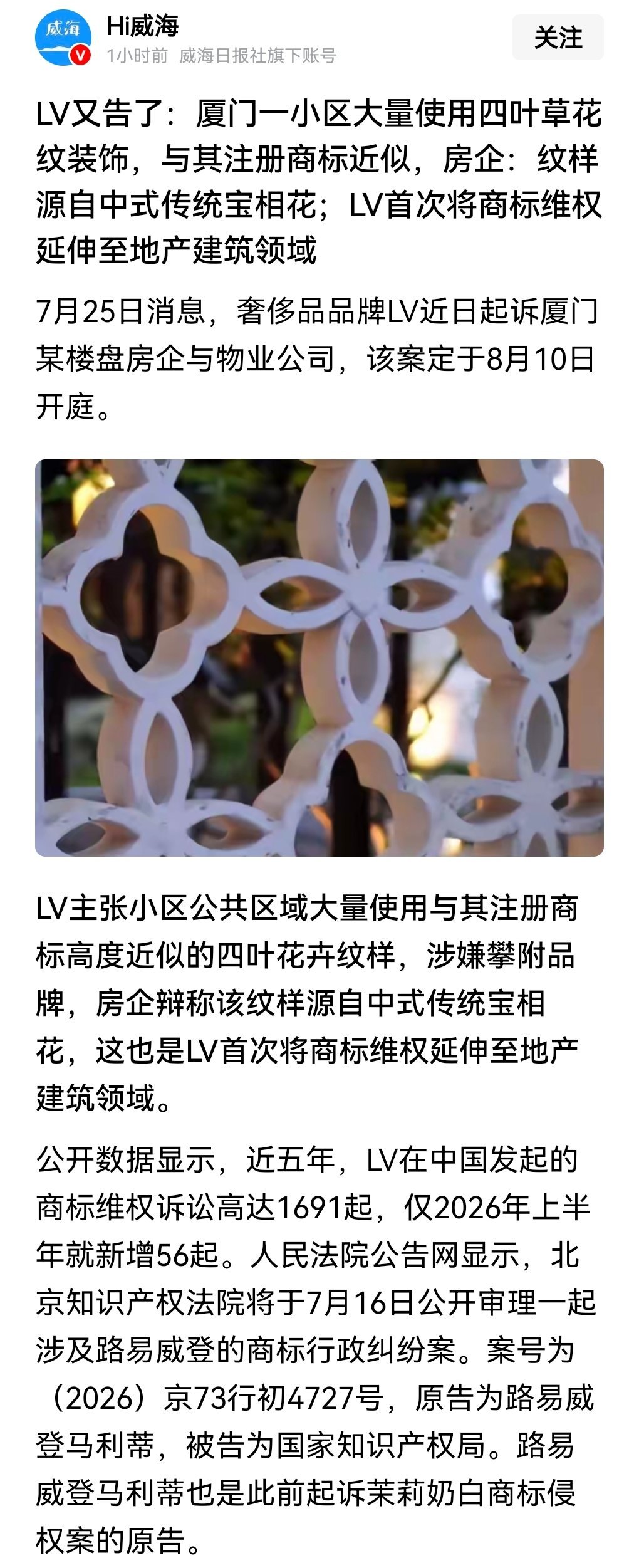 LV起诉厦门一楼盘四叶雕花侵权再判它赢的话，它可以从中国身上拿多少钱啊