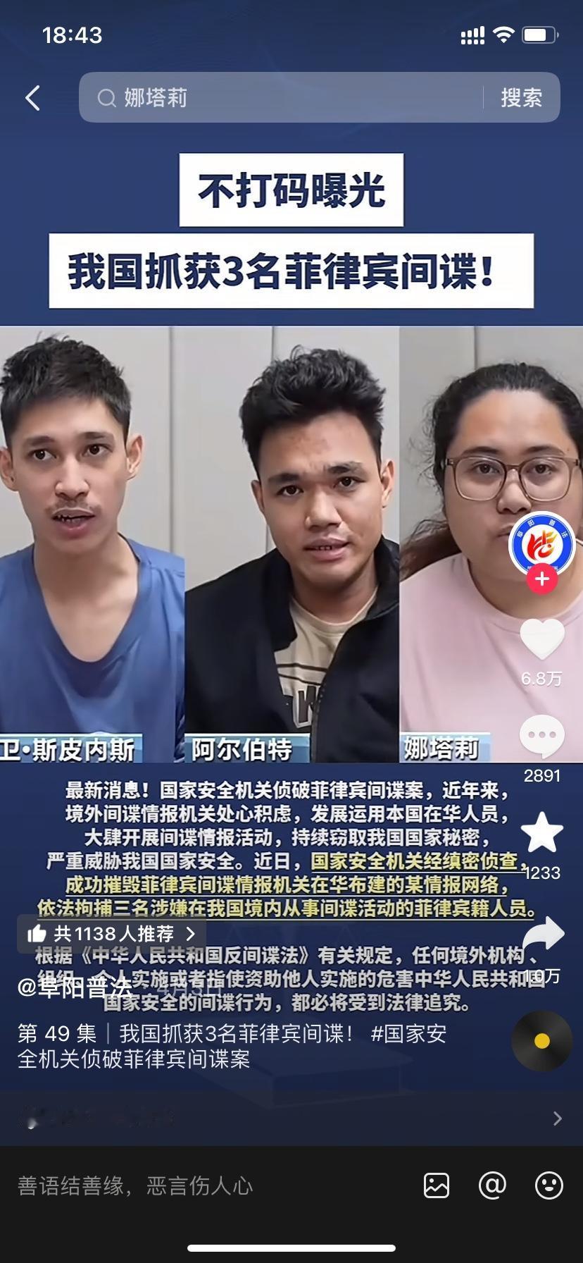三名境外间谍被捕国家安全需要大家一起努力网友：提高警惕！近期，东方大