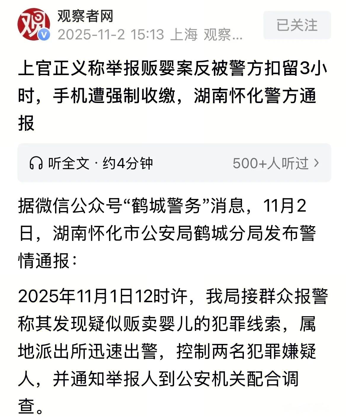 打拐志愿者上官正义卧底多日，摸清湖南怀化一横跨多省的贩婴链条——嫌疑人袁某以“送