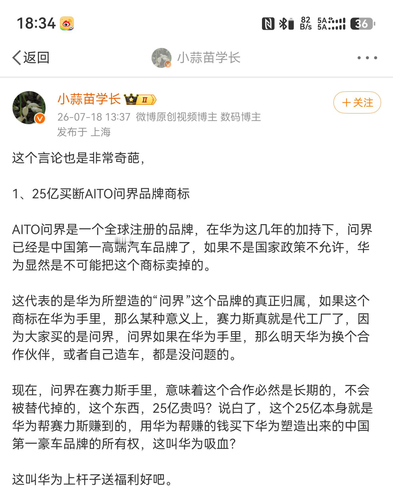 其实也不用考虑这么多本质上AITO这个品牌就很值钱在AI时代一个名为AITO的