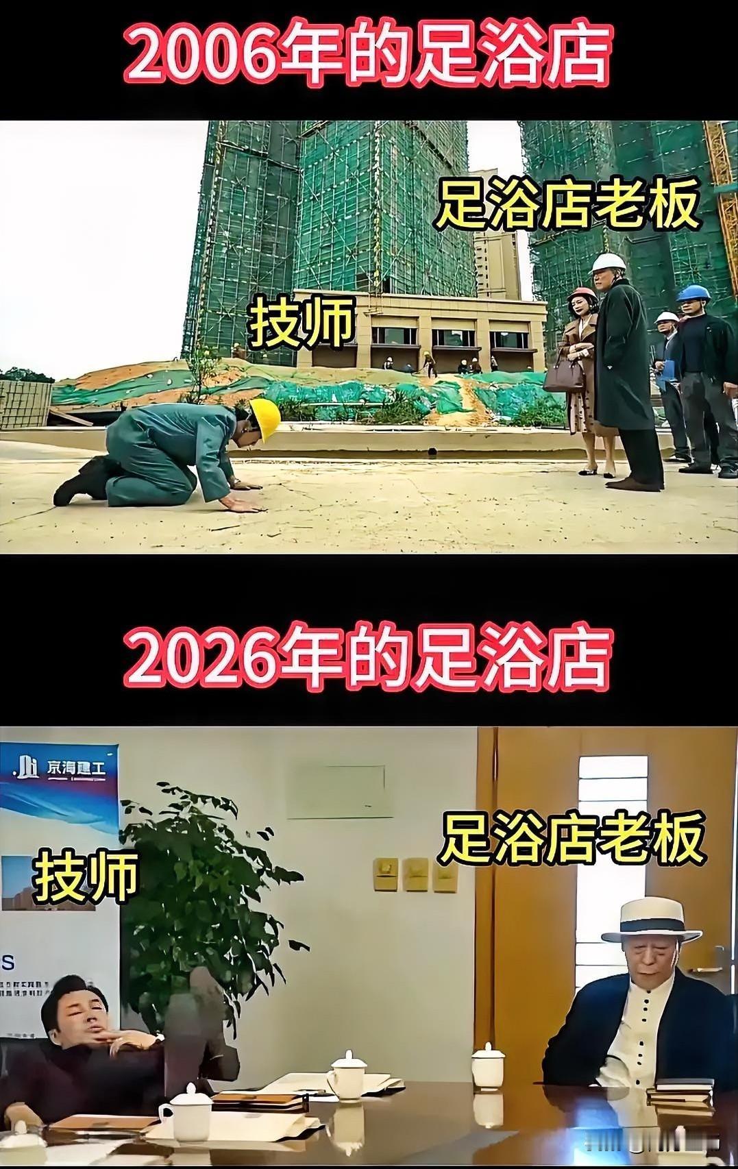 经济形势好不好？​看看足浴店技师地位就知道了。二十年前，技师们排队等活儿，赔着笑