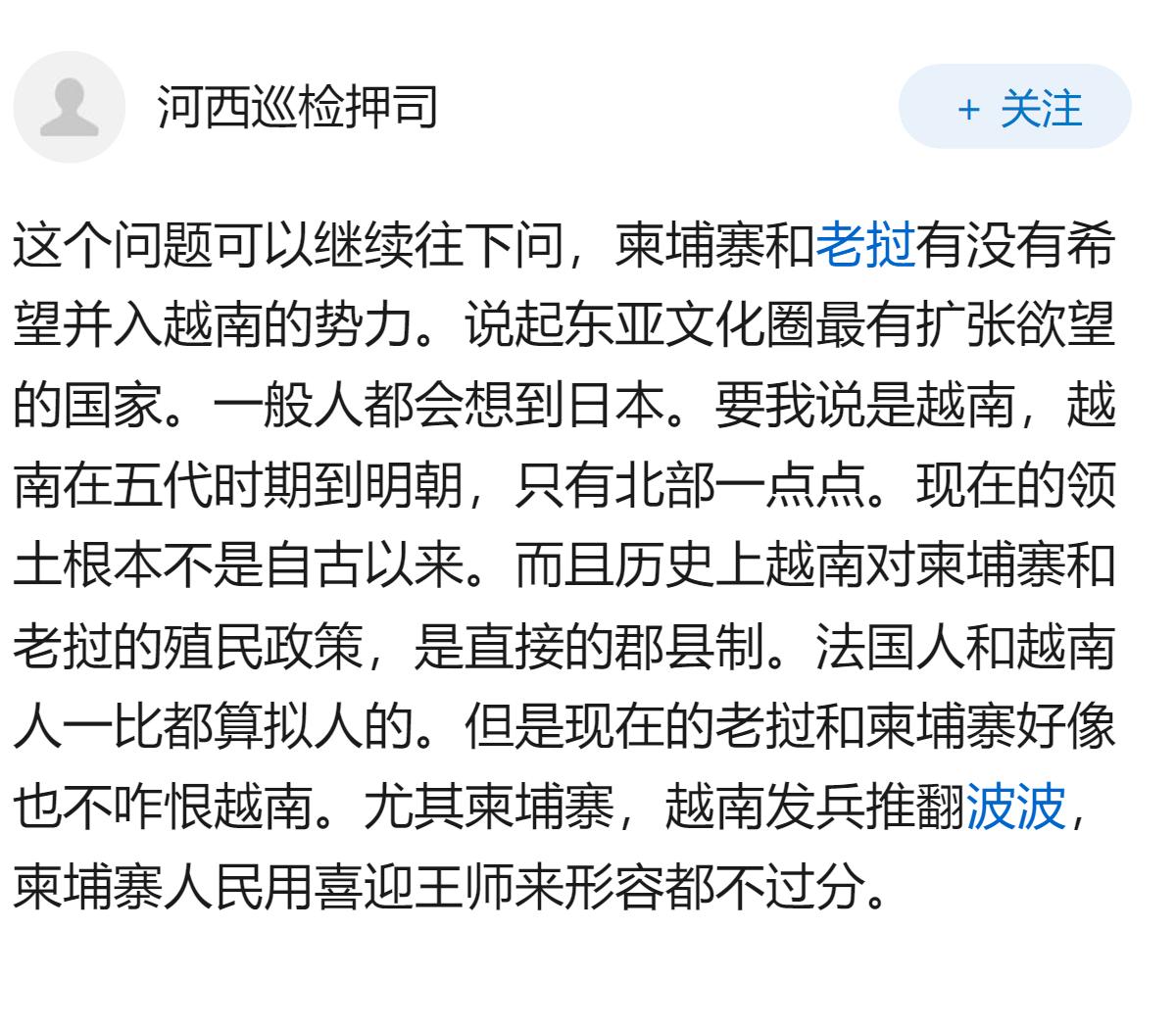 越南内部有没有希望越南并入中国的势力？