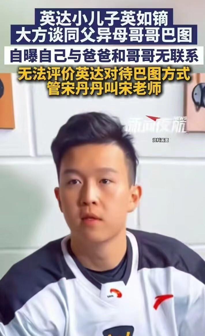 英如镝又被问到和巴图的关系，亲口说父子俩跟巴图没联系，还规规矩矩叫宋丹丹一声宋老