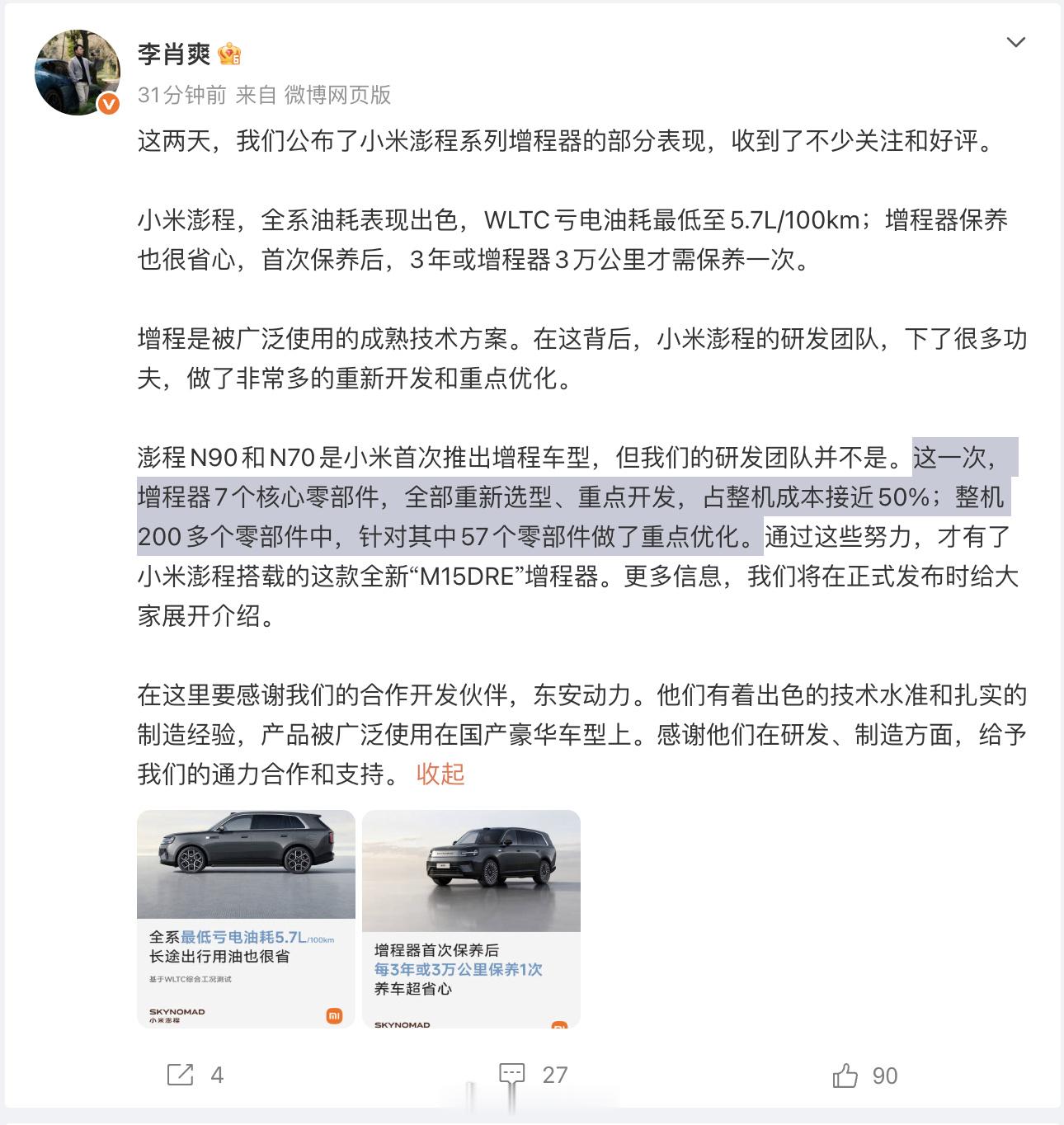 现在和小米新车有关的资料或是消息越来越多了，这次他们选用的增程器果然如...