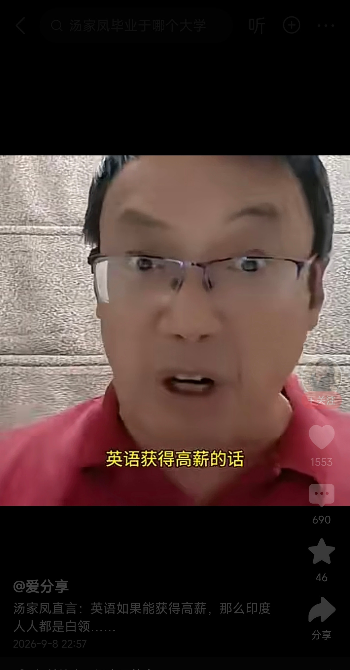 论阅历：为什么汤家凤点评胡锡进，恰恰暴露了自身认知的单一汤家凤曾评价胡锡进，称其是一百五十年难得一遇