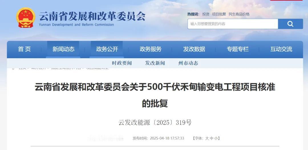 云南省在电力建设方面动作不断啊！云南省今年首个500千伏重点项目——500千伏