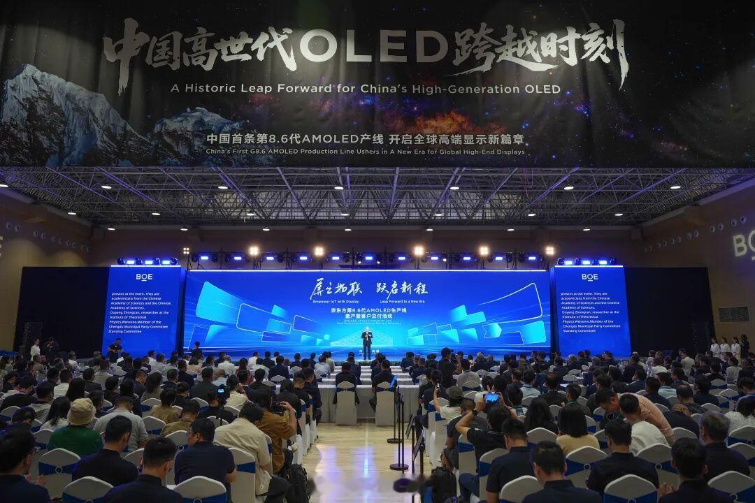 京东方投建的中国首条第8.6代AMOLED生产线正式实现量产，速度领先了一