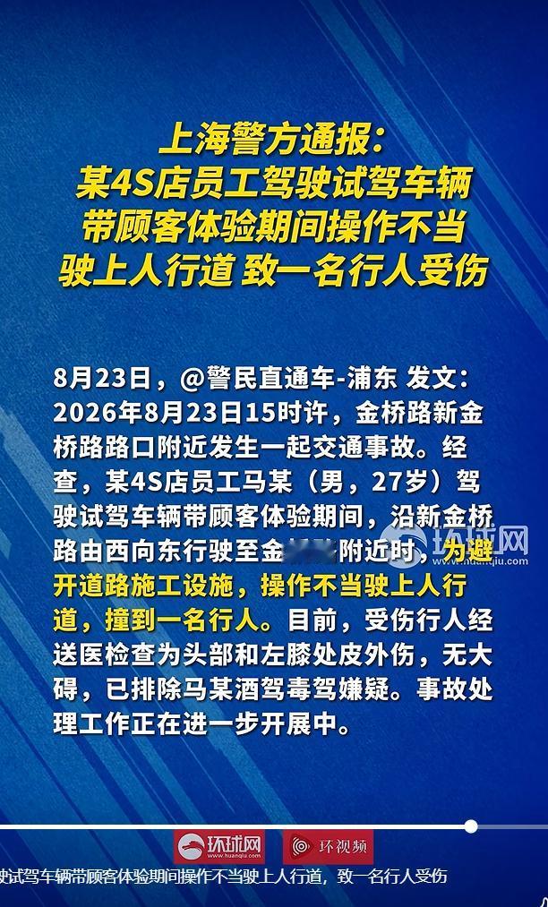 2026年8月23日央视网、九派新闻报道，上海浦东辖区内发生一起道路通行意外，