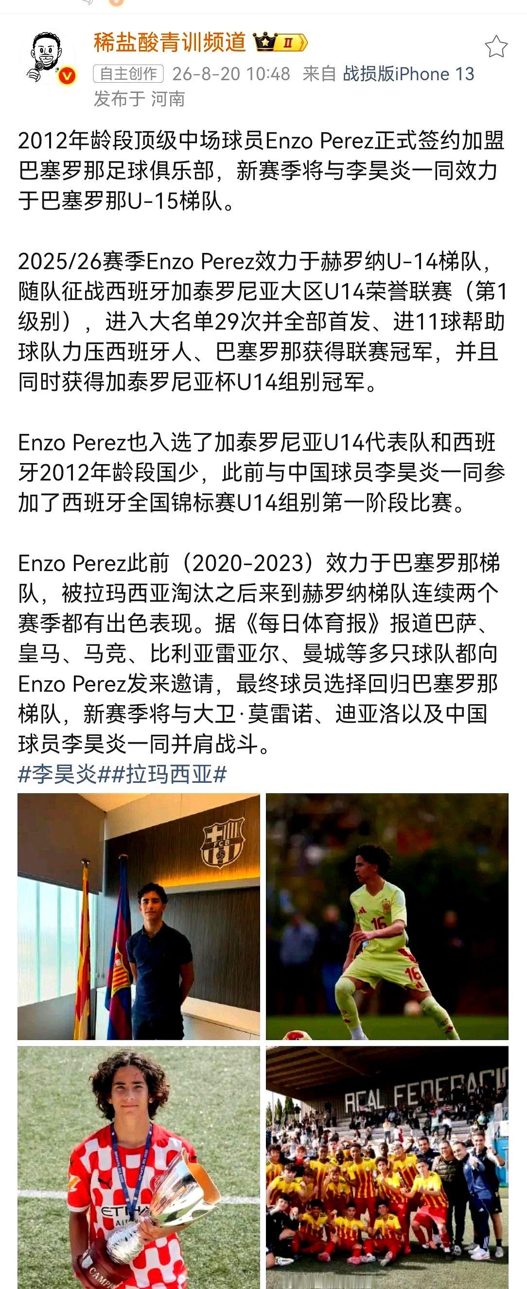 恩佐·佩雷斯在合同上落笔，兜兜转转，他又回到了巴塞罗那U15梯队。这次，他成了中国足球小将李昊炎的队