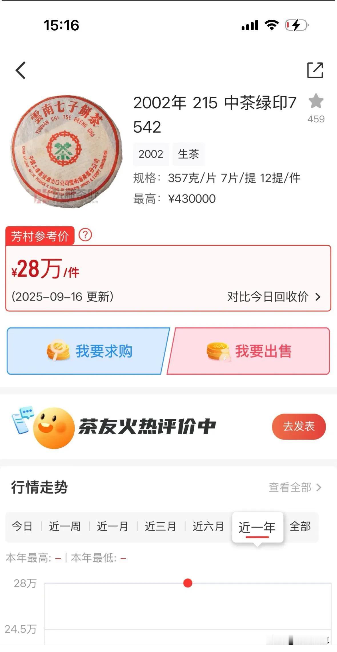 好茶，2002年勐海茶厂，绿印7542，这几片真好。广东干仓品饮版。仓储好克重足