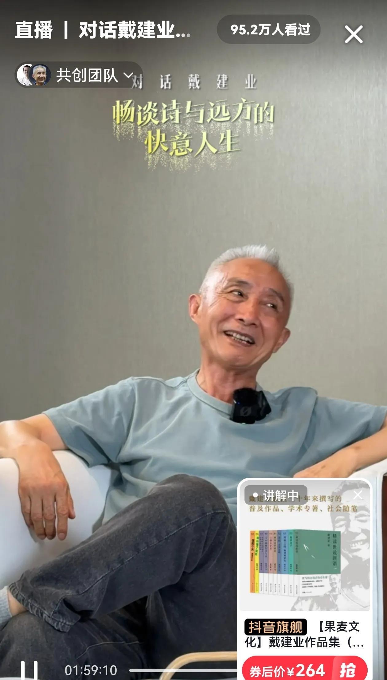 戴建业老师又去那条鱼直播间了，丈母娘们心里不是滋味。这次会面，再次引发了网络