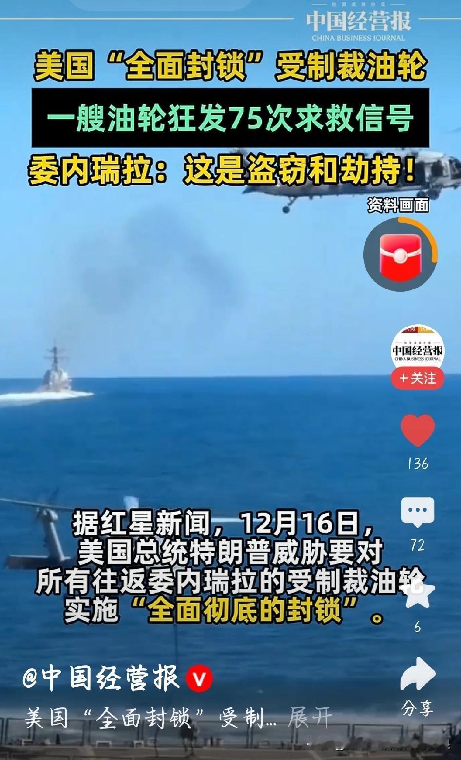 太嚣张！油轮遭美军封锁，公海上狂发75次求救信号没人敢救大西洋上出大事了！