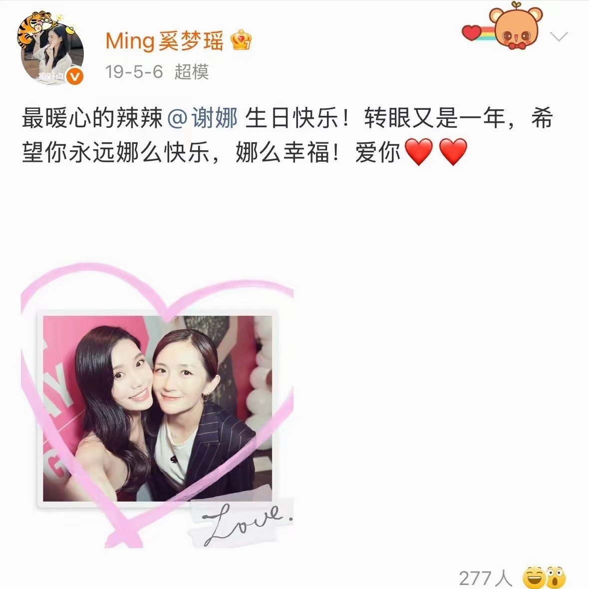 谢娜奚梦瑶关系是淡了吗，以前还经常互动的好闺蜜，如今奚梦瑶法国婚礼都没邀请谢娜参