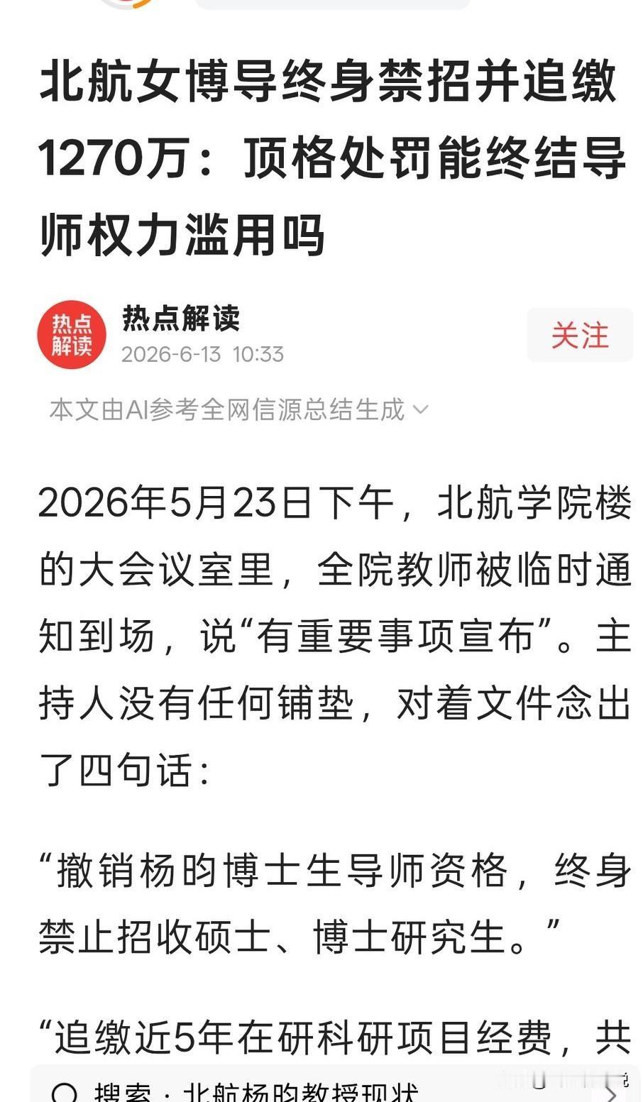 从女博导一下子降到讲师，并被追缴上千万科研经费，这样让杨昀如何在北航混下去还好
