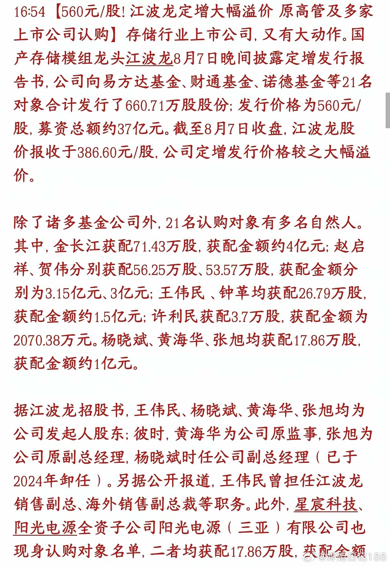 存储芯片大利好消息，龙头定增居然溢价将近一半江波龙完成一笔定向增发：定增价560