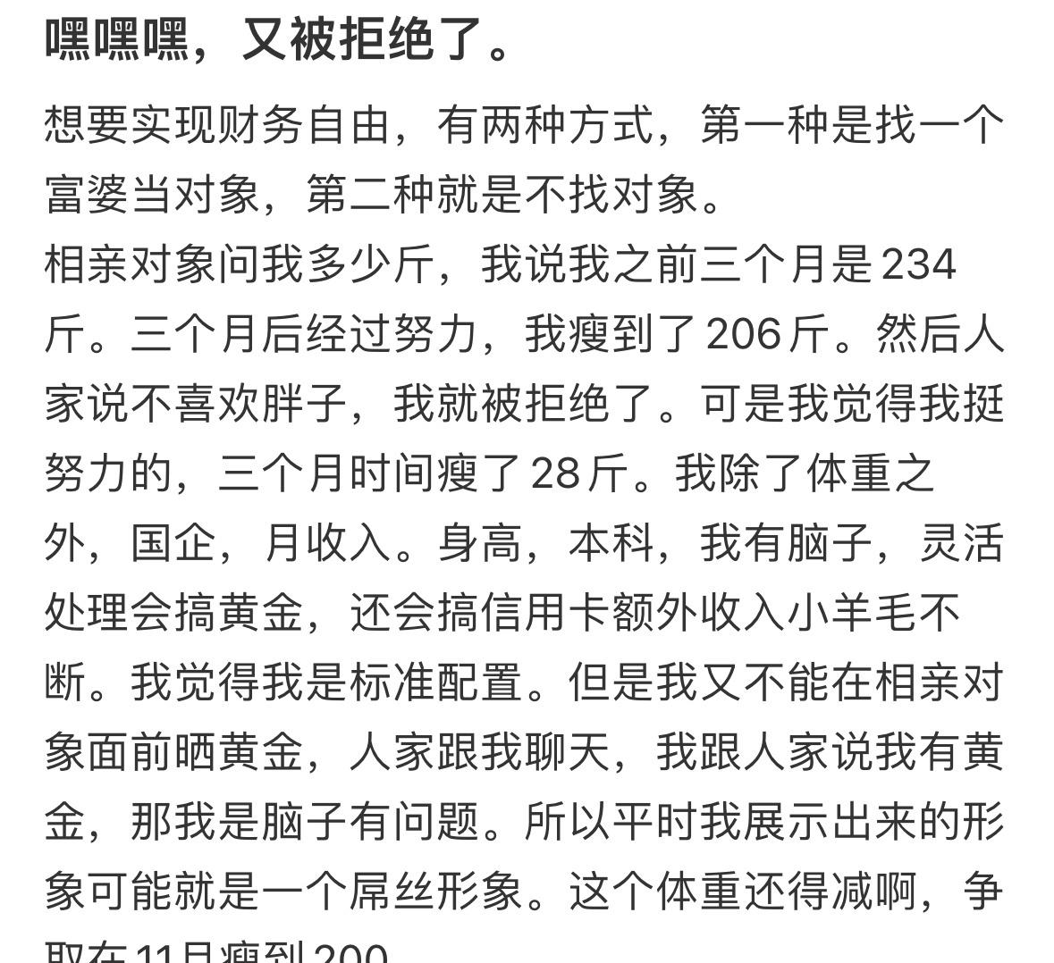 又被相亲对象拒绝了