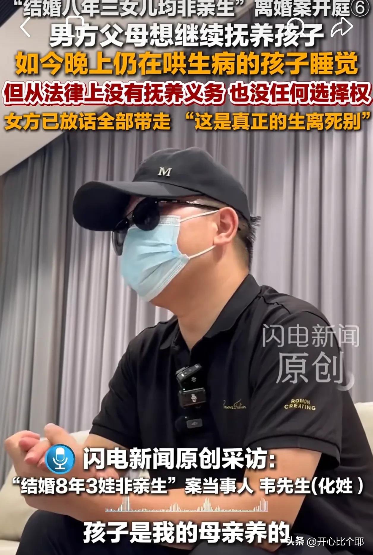 三个孩子都不是亲生的，最痛苦的，不是韦先生本人，而是他的一双父母。