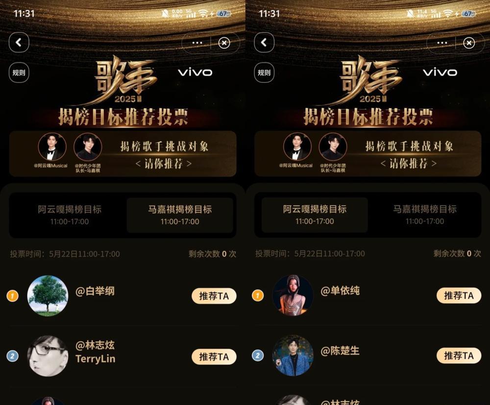 芒果台又搞事情！网友投票选挑战者这操作真是活久见！《歌手2025》最新赛制炸锅—