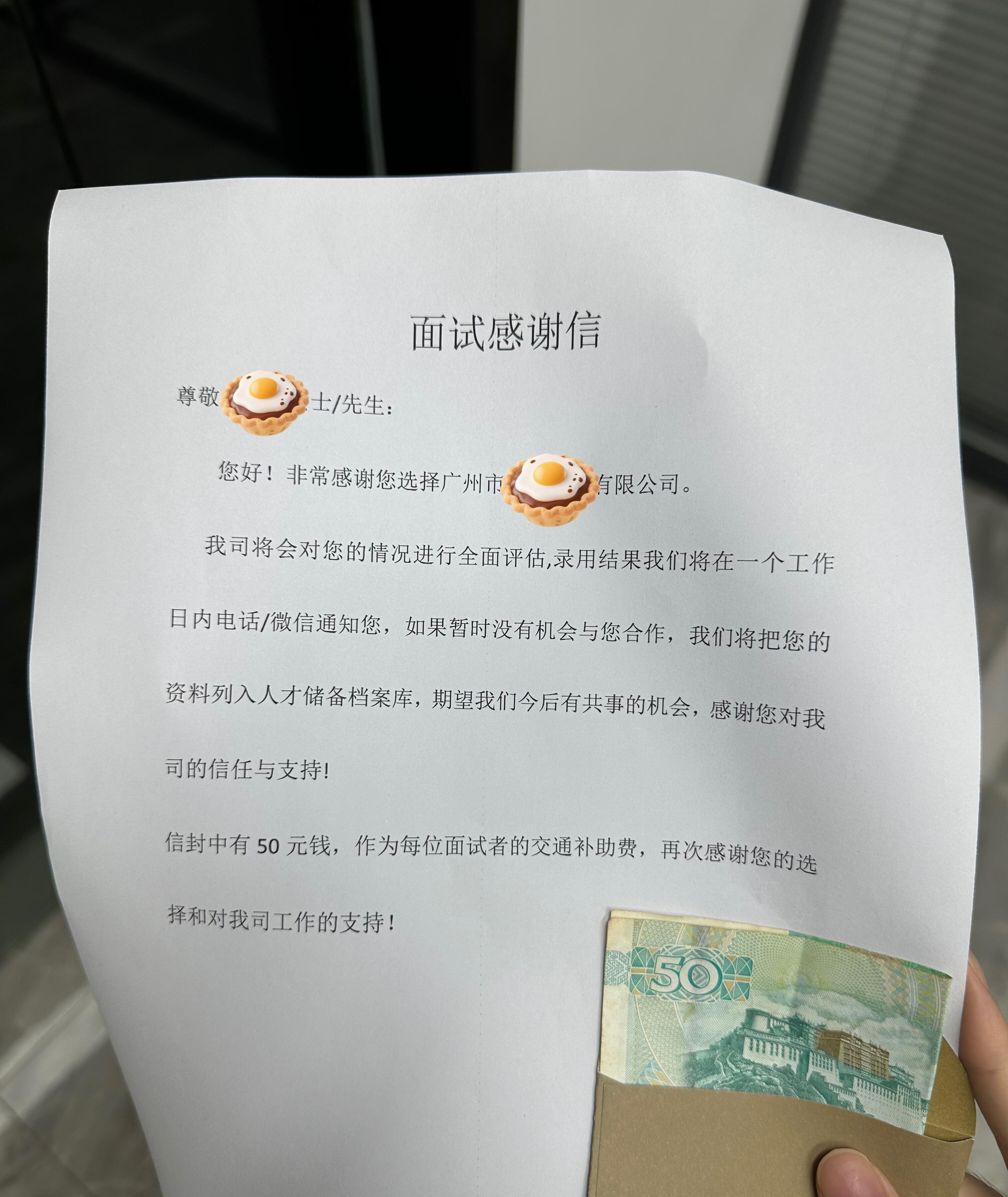 居然真有面试报销车费的公司