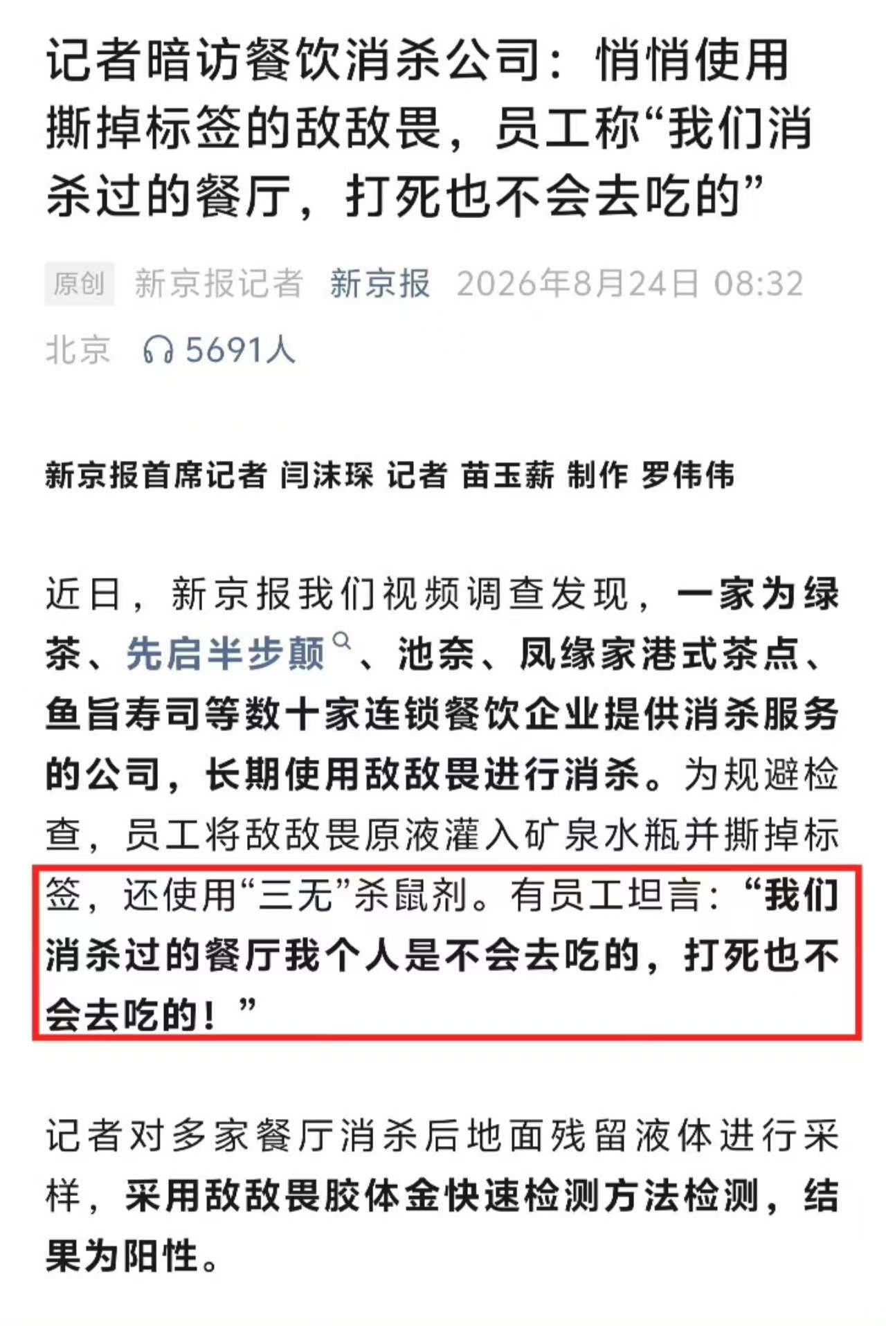 中国人哪天喝敌敌畏不想活了发现自己耐药了你常去的餐厅可能用过敌敌畏消杀