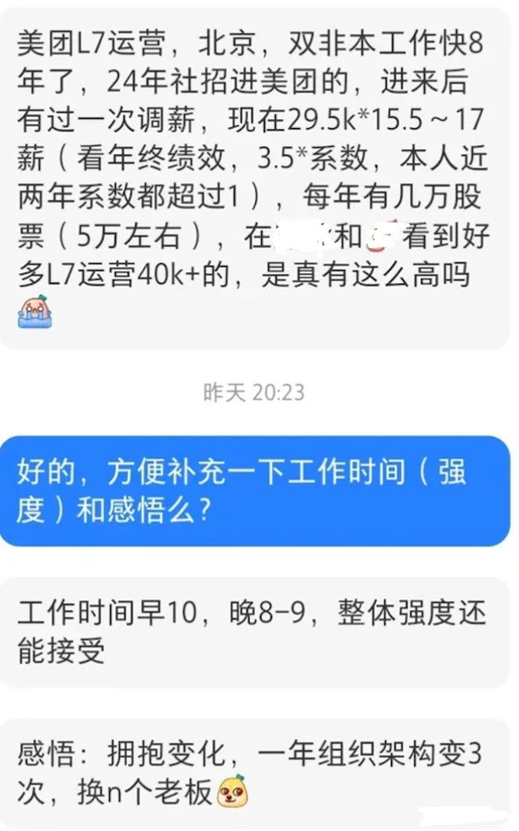 一网友爆料：北京某互联网大厂研发，自己都在怀疑薪资是不是偏低。双非本科，2020年毕业，后面读了21