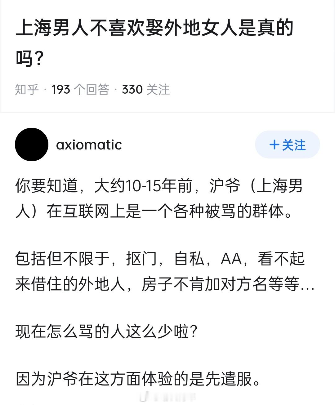 上海男人口碑反转了[doge]​​​