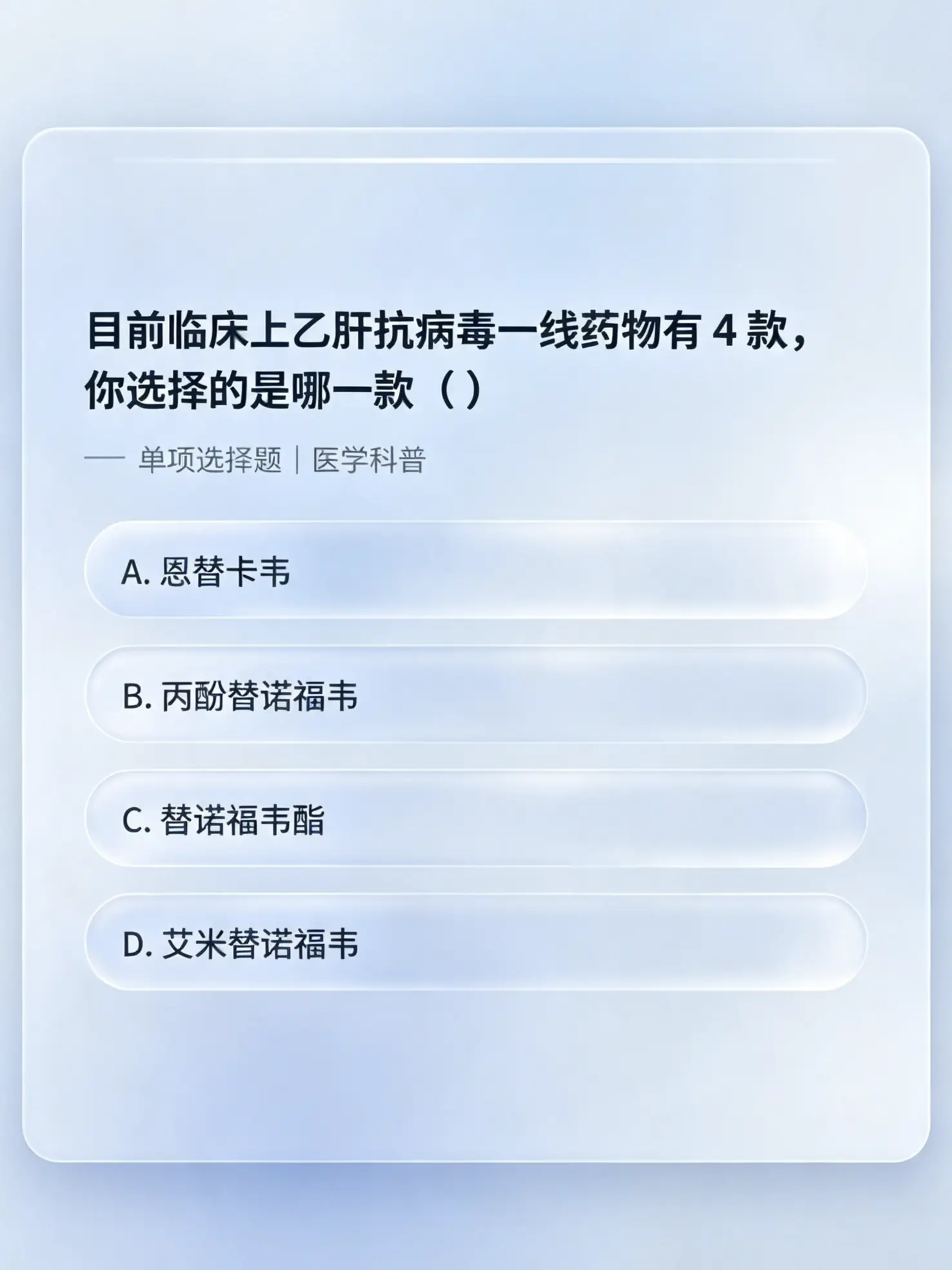 乙肝抗病毒一线药有 4 款，到底怎么选？今天把 4 款药摆开讲清楚，帮...