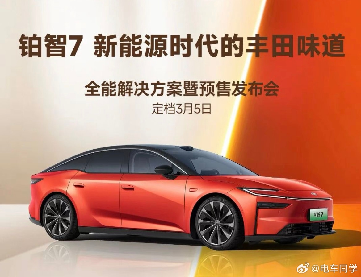 丰田铂智7确认3月5日开启预售，四月上市并交付。这台纯电车是一个水桶车，激光雷达