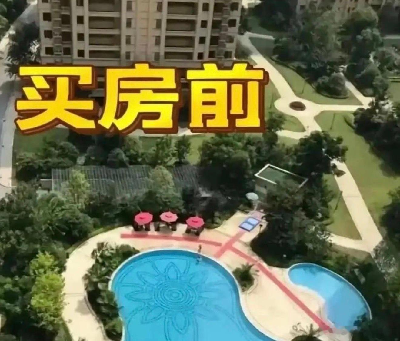 买房前后差距到底有多大