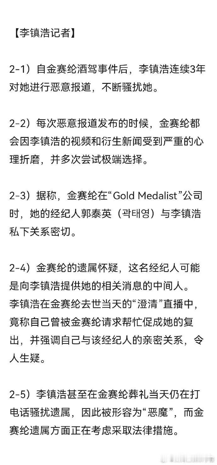 爆料称金赛纶家属连线提到金秀贤、记者、话剧导演的内容1金秀贤成立经纪公司的时