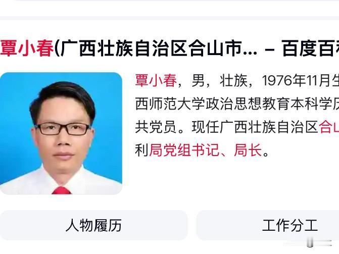今天广西合山的覃小春上了热搜，他长期在合山工作，工作经验很是丰富，他曾多次