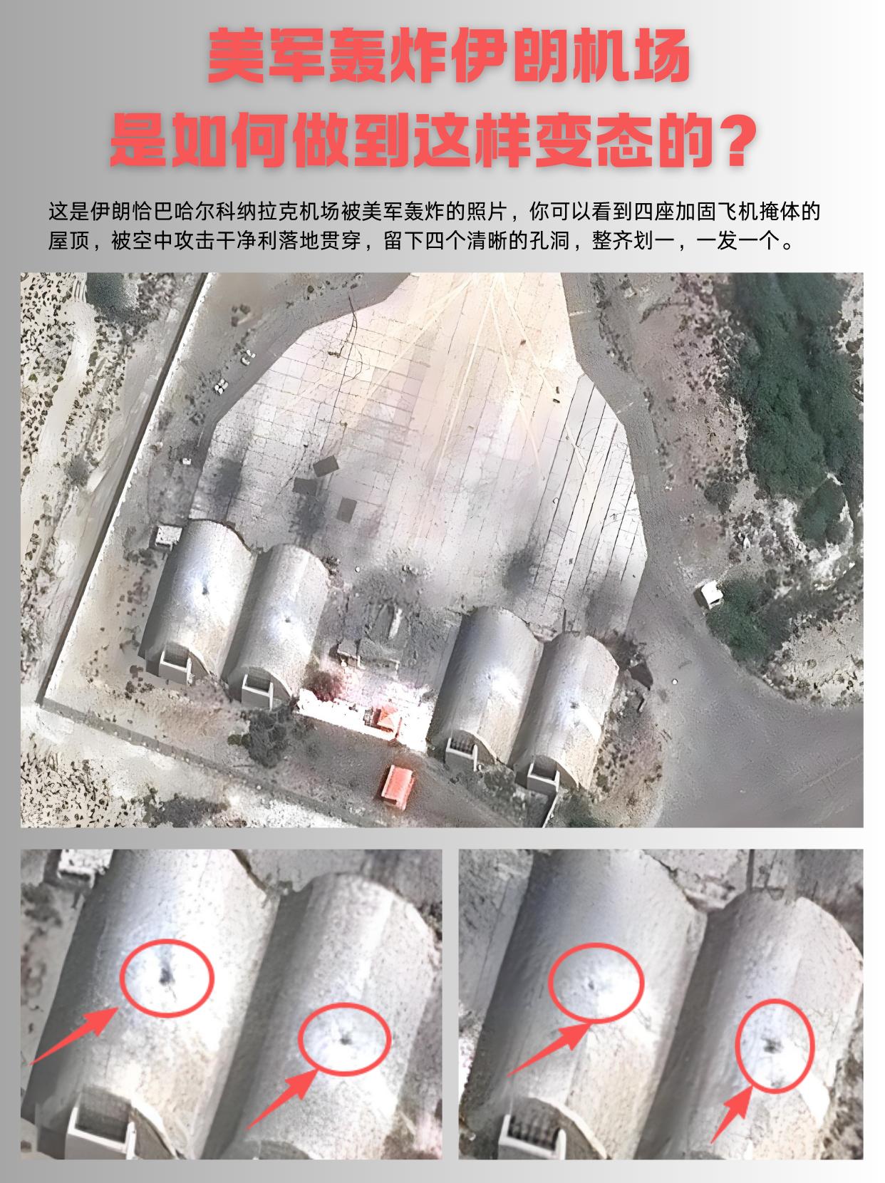 四座机库四个洞，这精度什么水平？看到照片愣了下——四座加固机库，屋顶各留一个洞