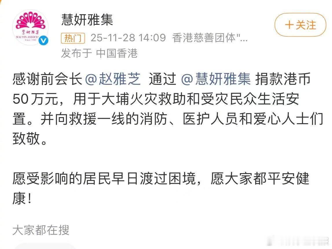 赵雅芝捐款50万港币大埔火灾牵动人心，赵雅芝的50万捐款如及时雨，为受灾同胞送去
