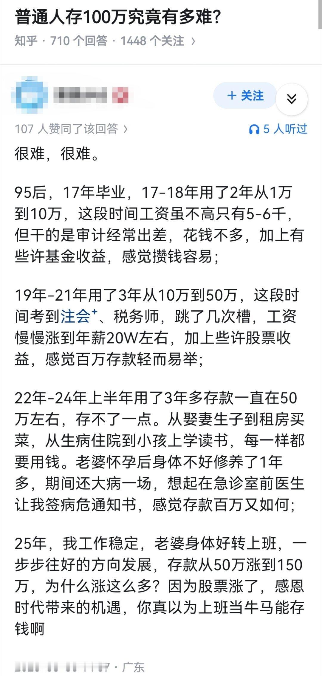 普通人存100万究竟有多难？
