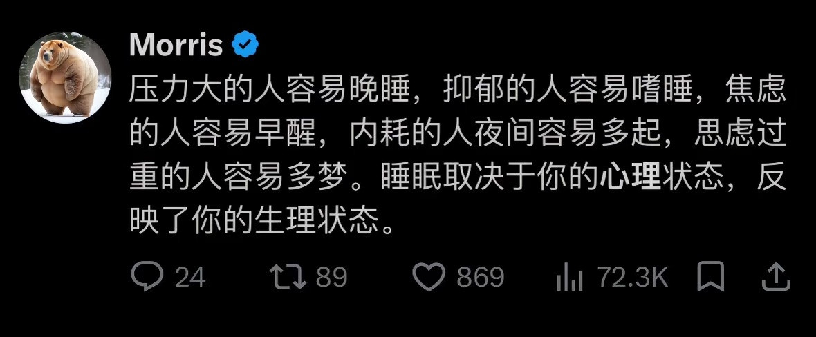 睡个好觉